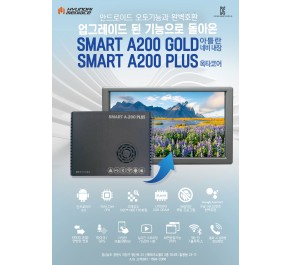 SMART A200 PLUS(GOLD)