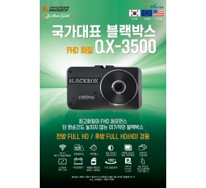 레인보우 윈도우필름 블랙박스 QX-3500