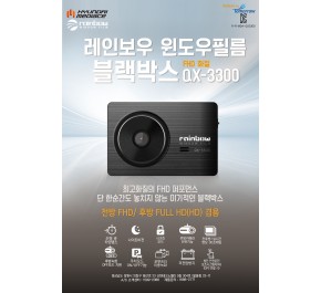 레인보우 윈도우필름 블랙박스 QX-3300