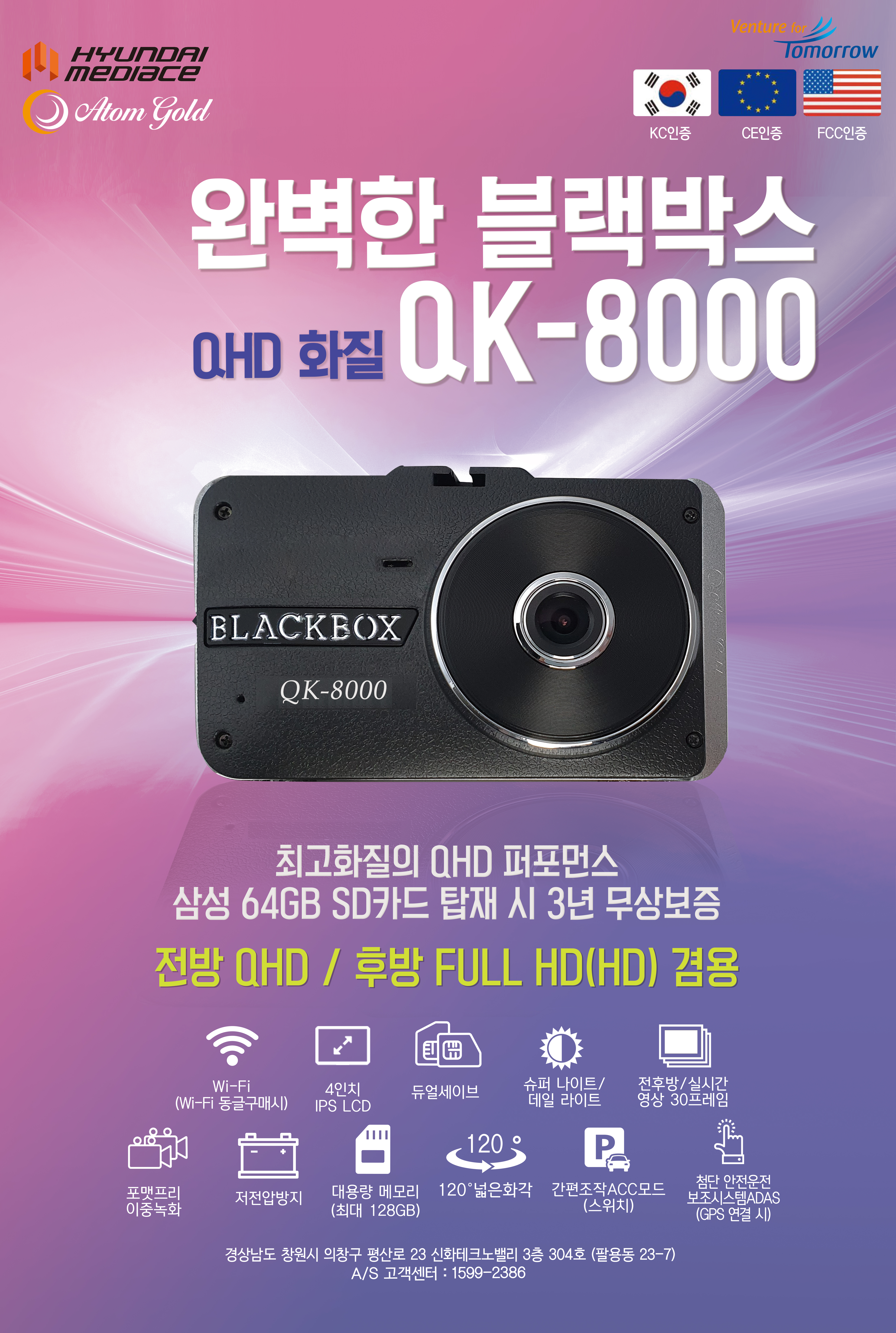 아톰골드 QK-8000