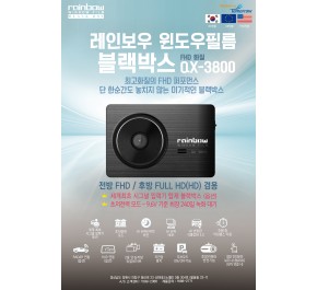 레인보우윈도우필름 블랙박스 QX-3800