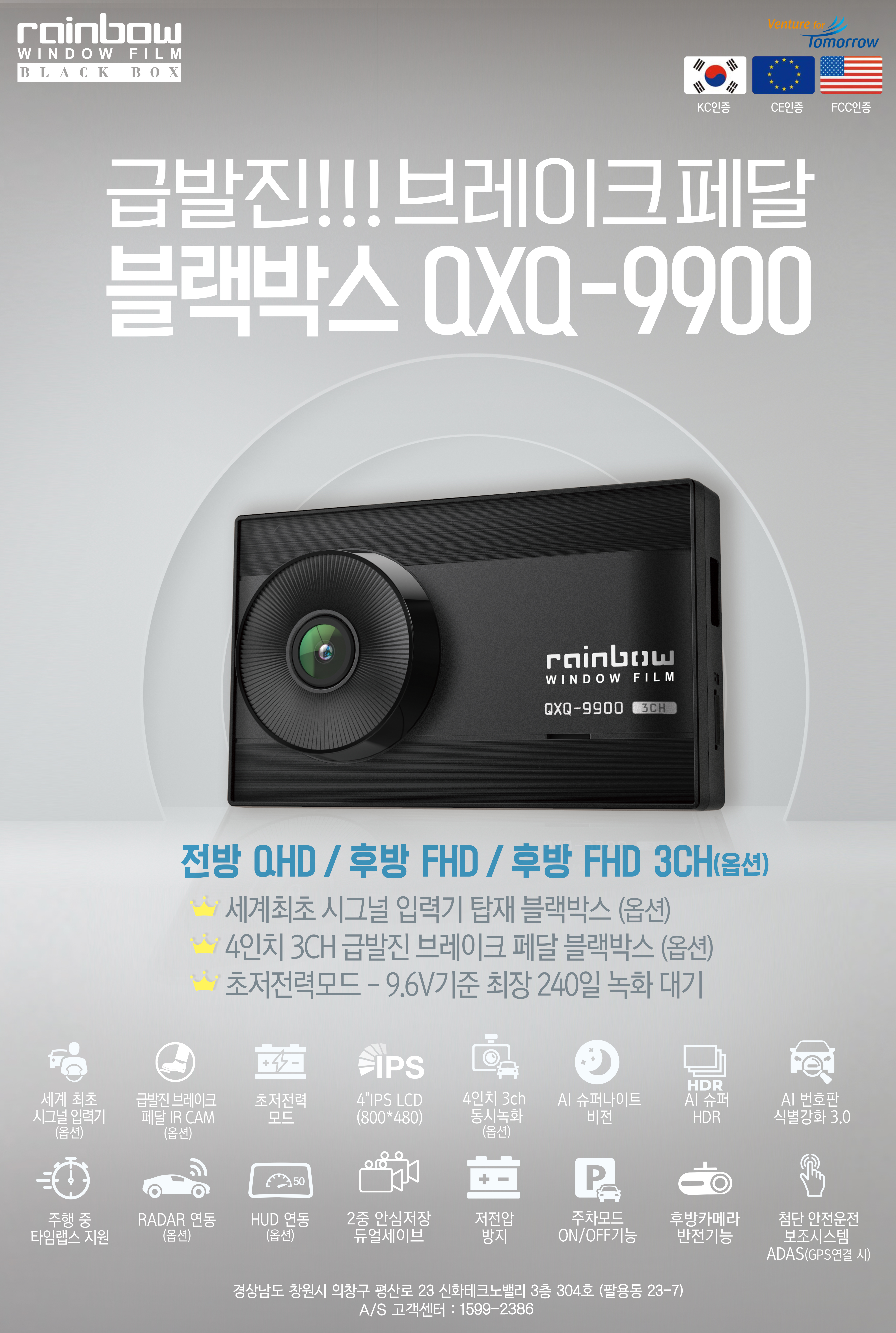 레인보우윈도우필름 블랙박스 QXQ-9900