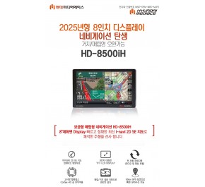 HD-8500iH