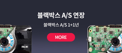 블랙박스 A/S 연장