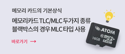 메모리카드 TLC/MLC 두가지 종류 블랙박스의 경우 MLG타입 사용